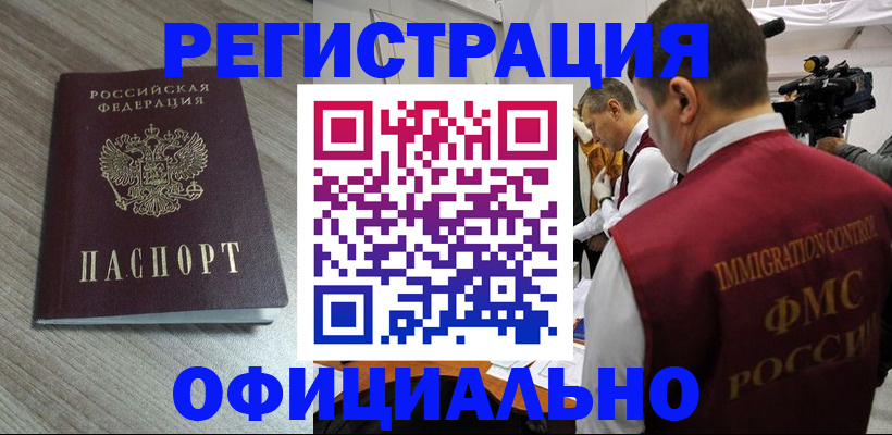 временная регистрация недорого в Кстово