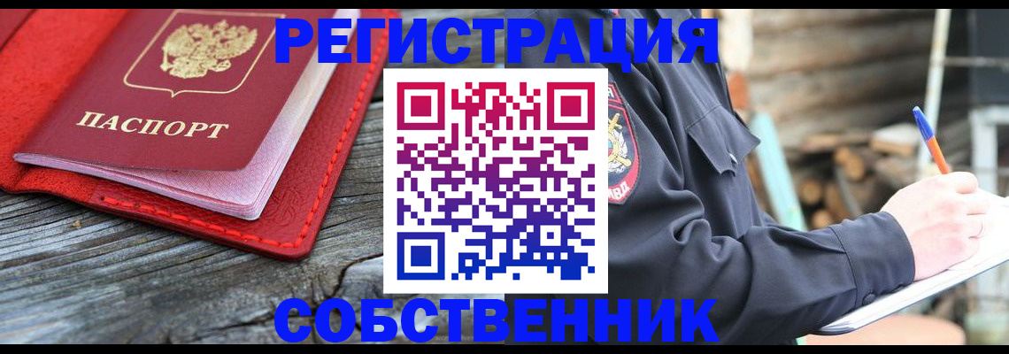временная регистрация законно в Кстово